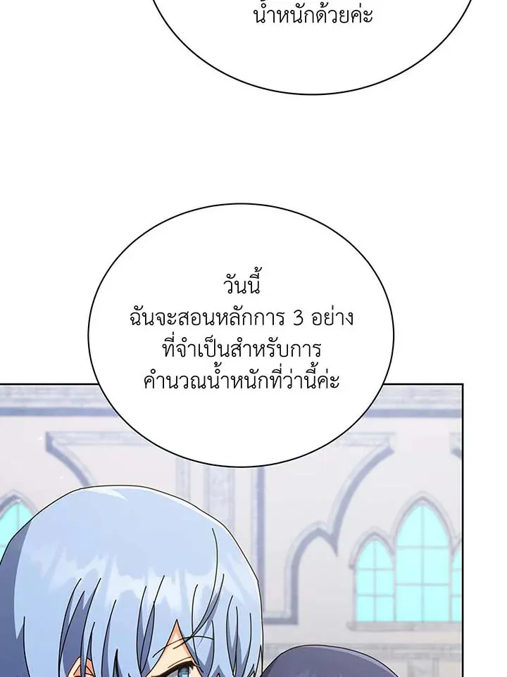 Necromancer Academy’s Genius Summoner Chapter 88 หน้า 28