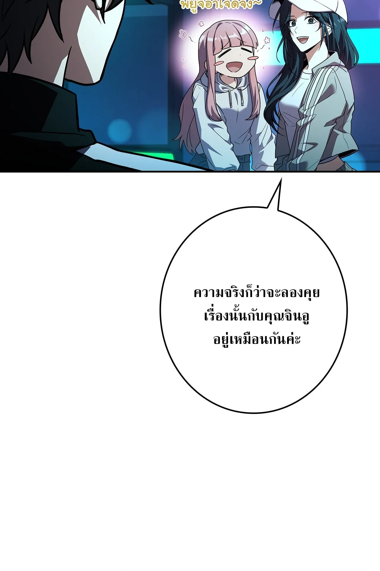 Only I Have an EX-Grade Summon ตอนที่ 31 หน้า 24