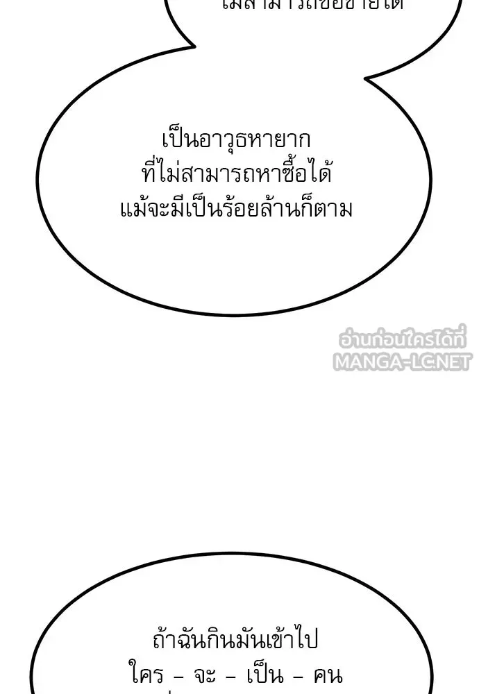 Level 999 Goblin ตอนที่ 6 หน้า 57
