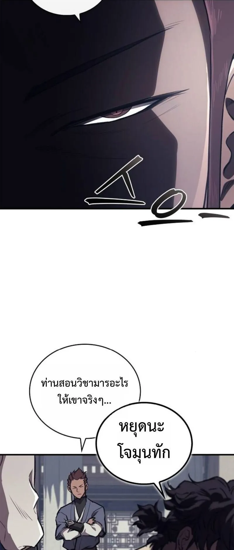 The Demonic Cult Instructor Returns ตอนที่ 30 หน้า 26