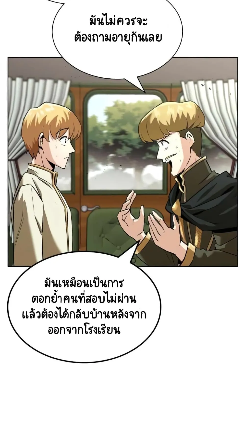 The Lazy Lord Masters the Sword ตอนที่ 19 หน้า 56