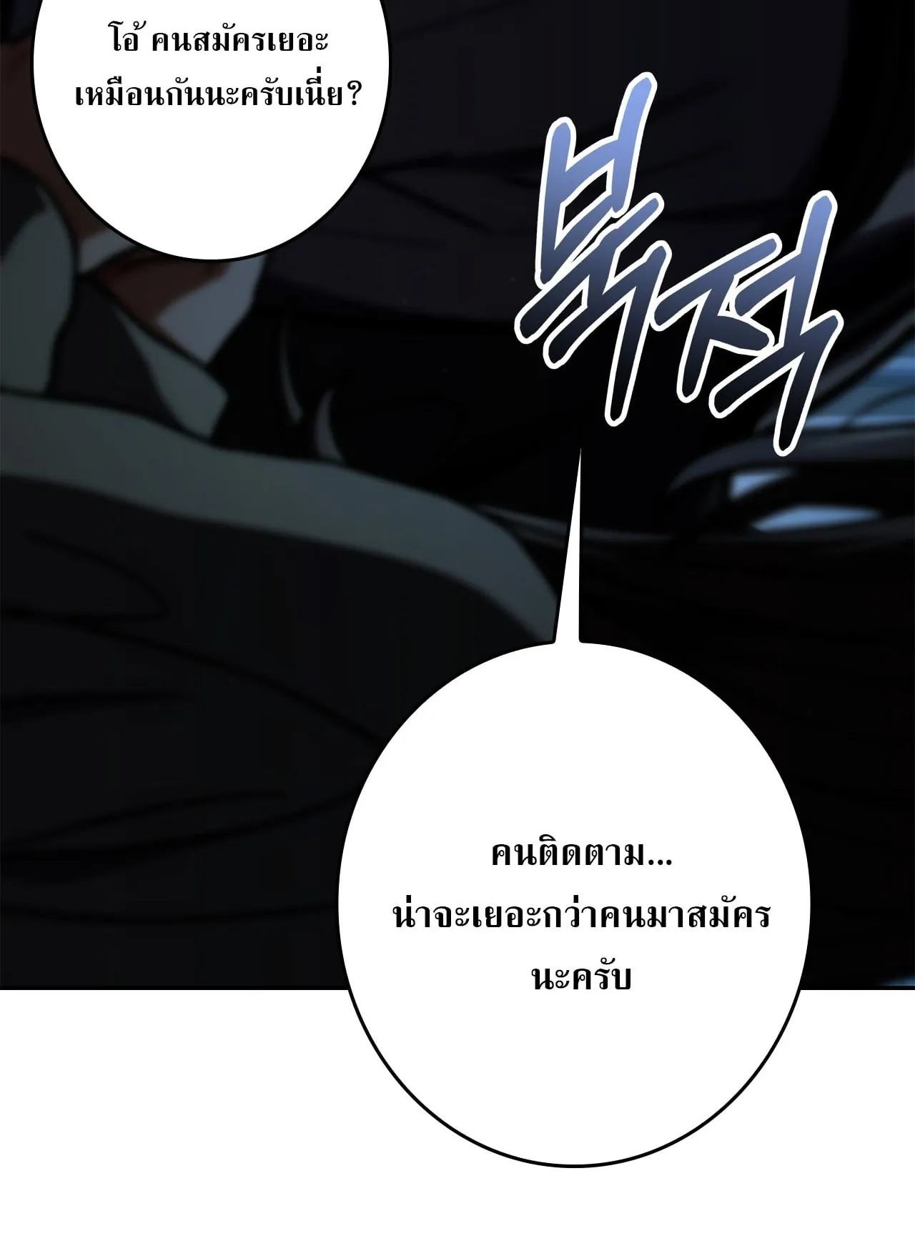 Only I Have an EX-Grade Summon ตอนที่ 36 หน้า 75