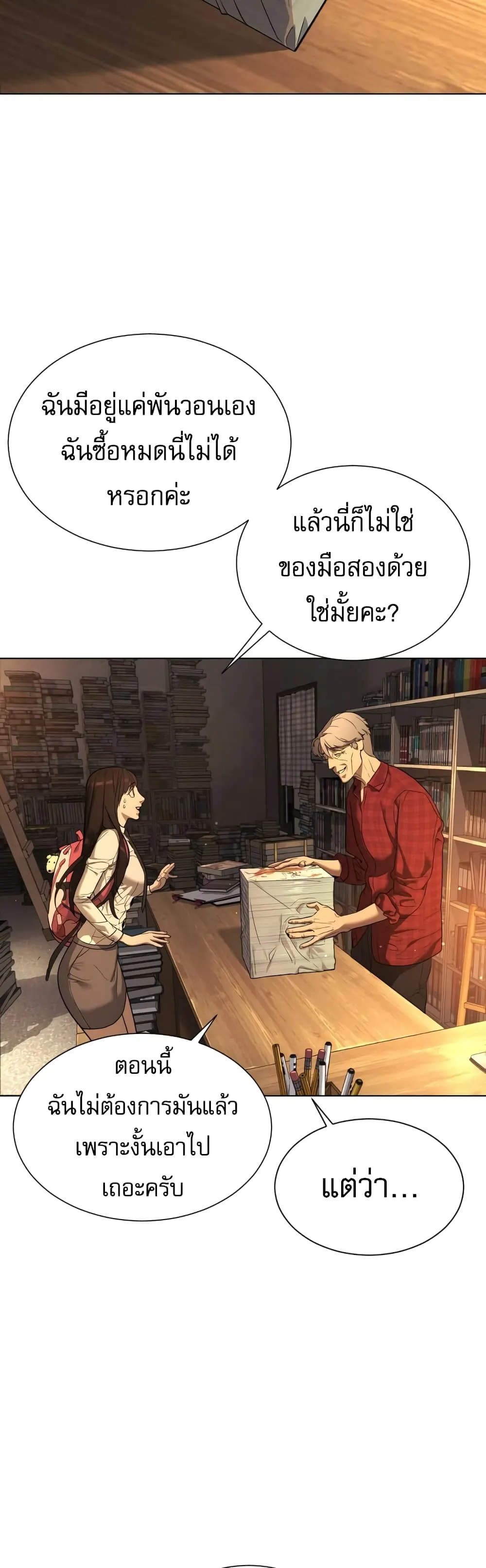 Killer Peter ตอนที่ 1 หน้า 36