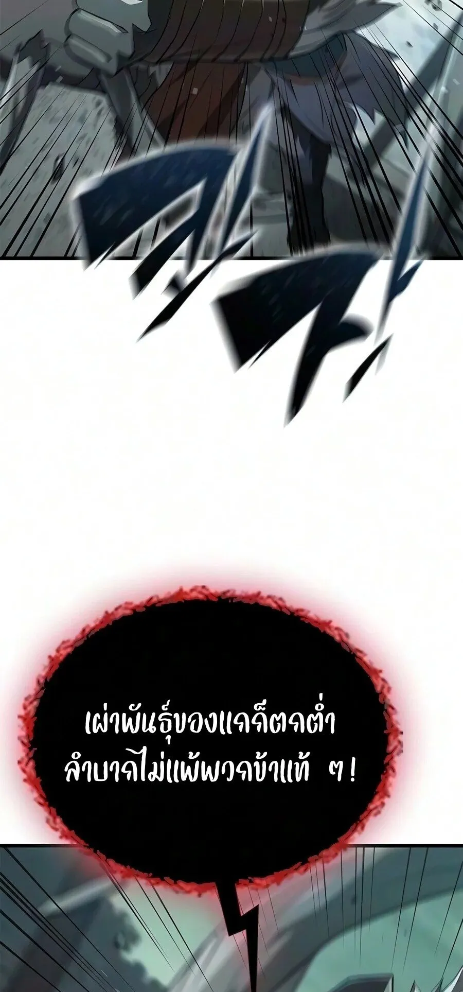Demonic Beast Hunter Survival Guide ตอนที่ 36 หน้า 82