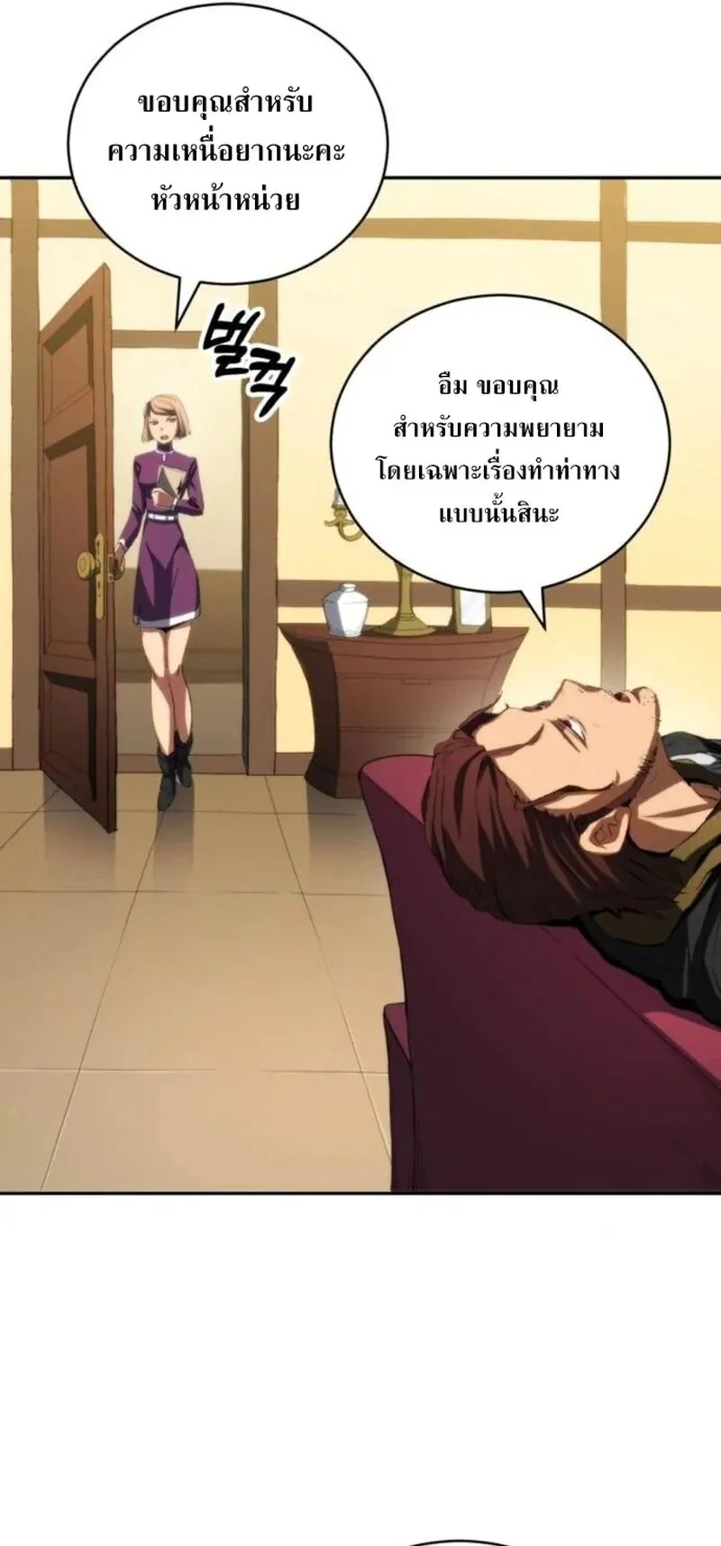 Wild Ranker ตอนที่ 29 หน้า 54