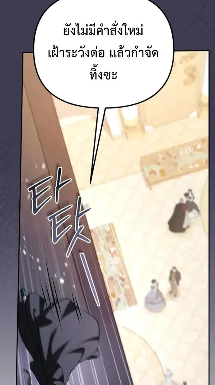 Raising Villains the Right Way ตอนที่ 6 หน้า 72