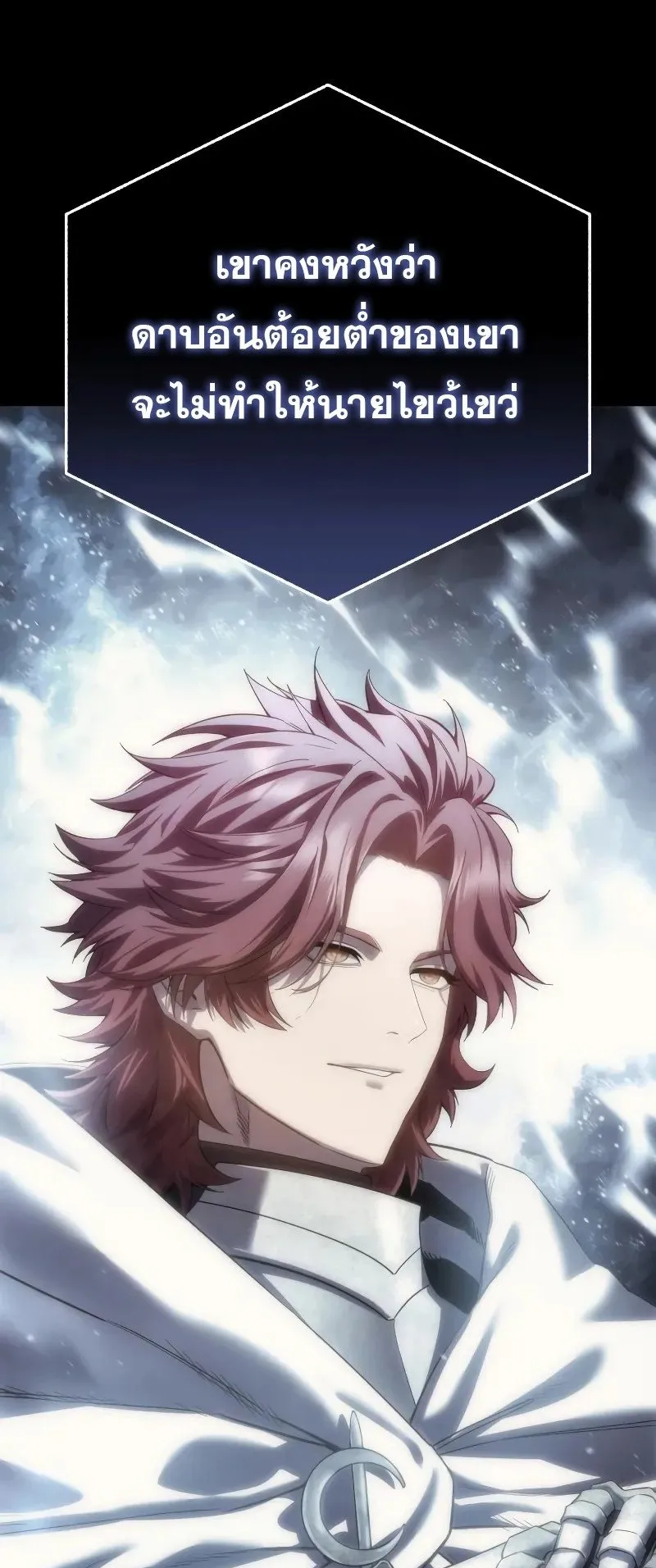 Star-Embracing Swordmaster ตอนที่ 93 หน้า 32