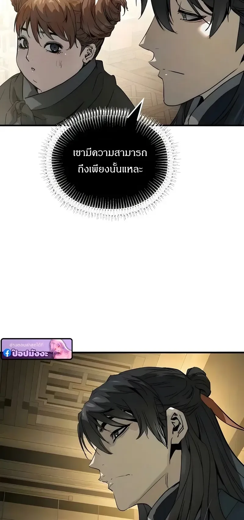 Absolute Regression ตอนที่ 109 หน้า 53