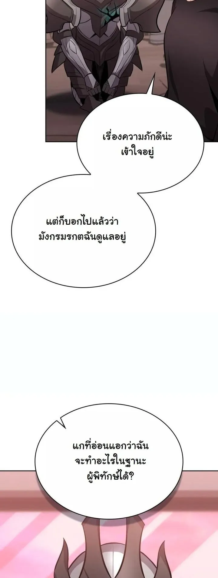 Kidnapped Dragon ตอนที่ 13 หน้า 64