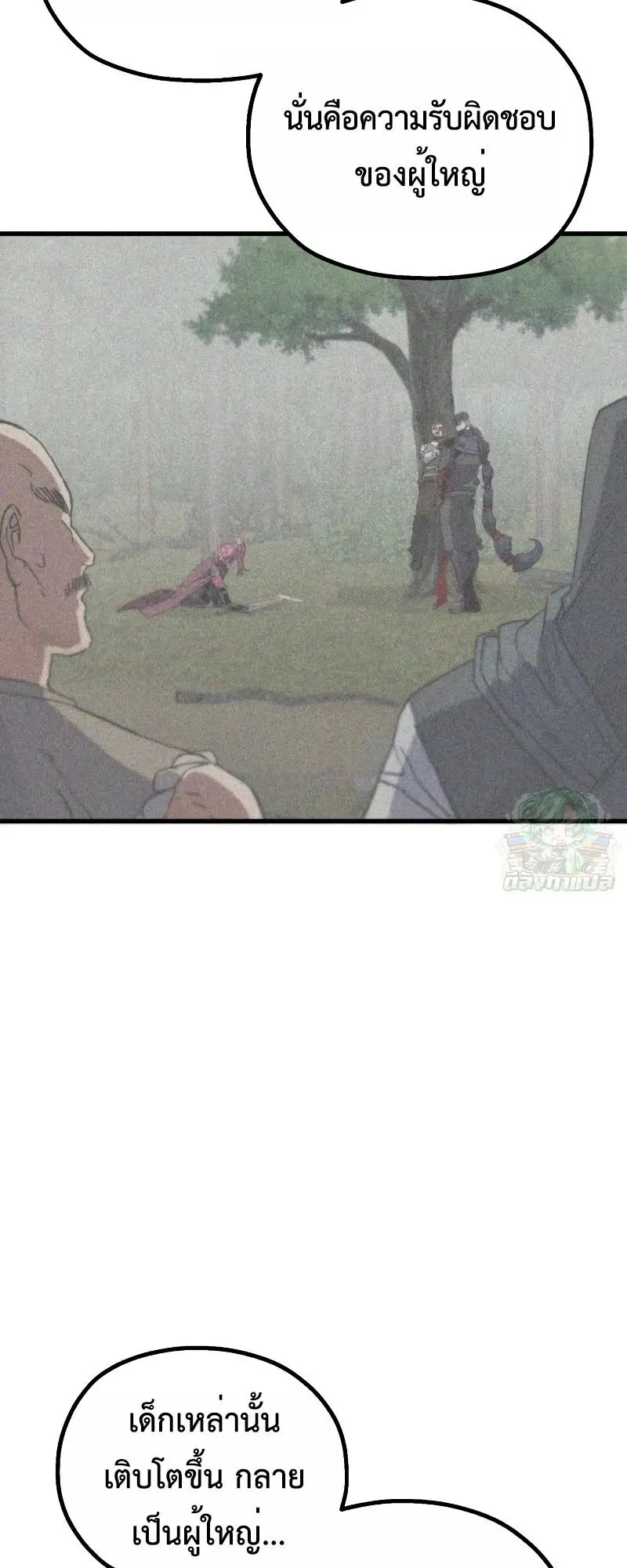The Hero of the Heart Sword ตอนที่ 10 หน้า 41