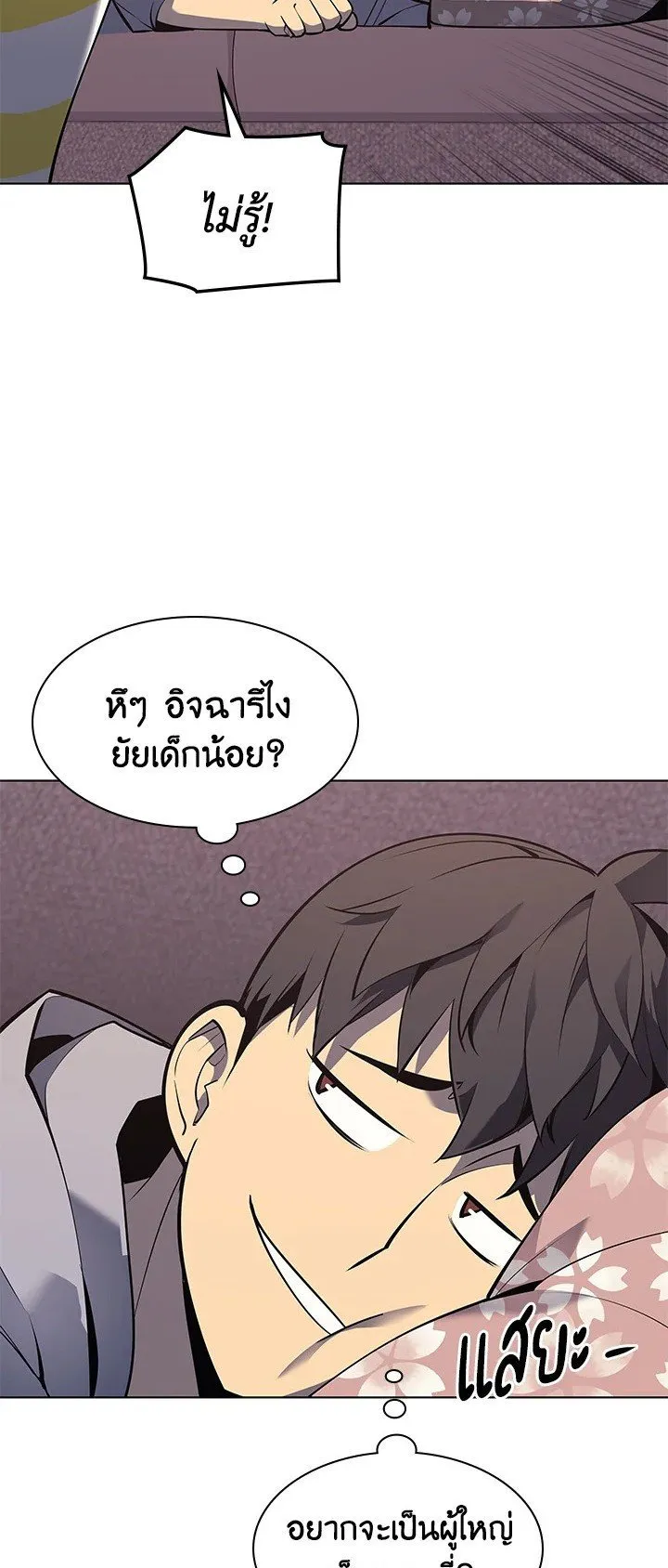 Overgeared ตอนที่ 73 หน้า 68