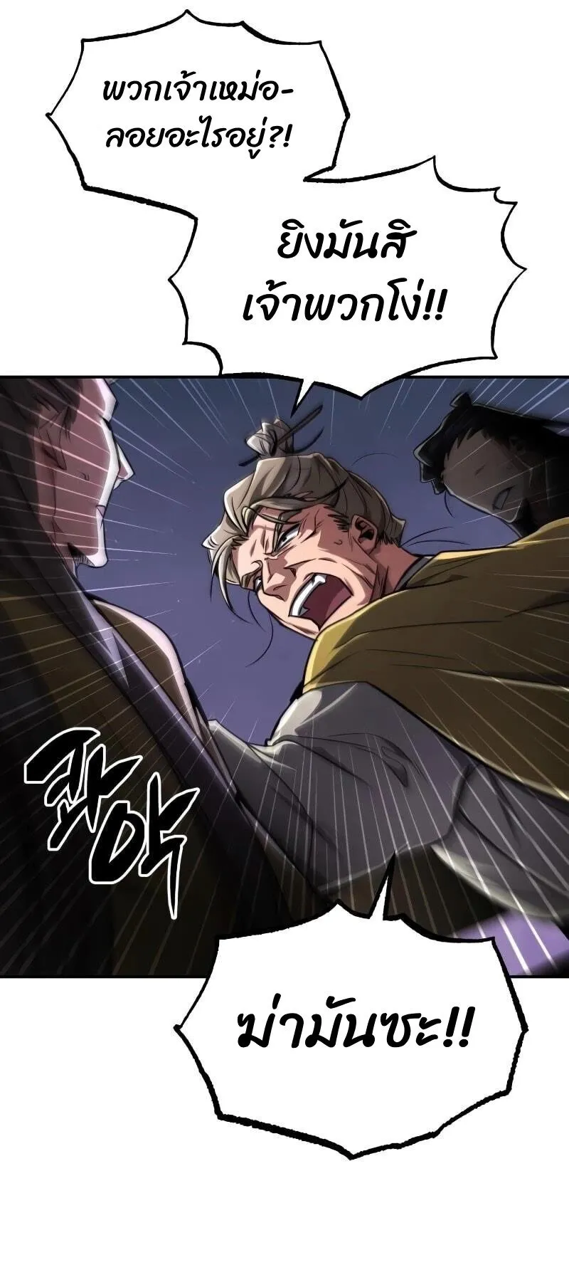 Reincarnation of the Fist King ตอนที่ 10 หน้า 69