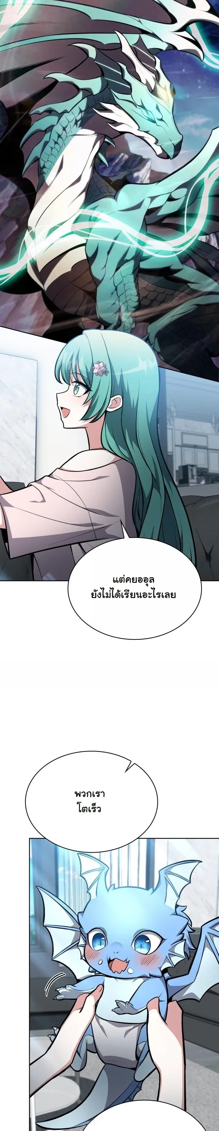 Kidnapped Dragons ตอนที่ 10 หน้า 59