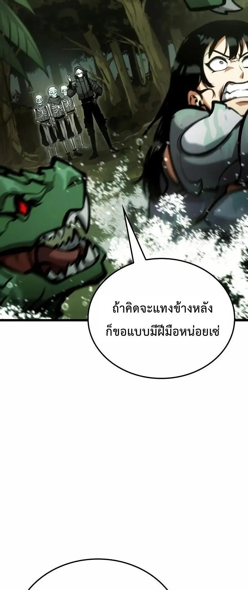 Emperor of Solo Play ตอนที่ 11 หน้า 95