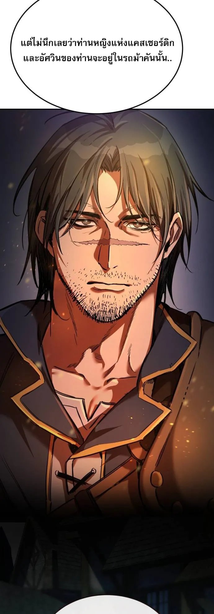 A Rogue Guard in a Medieval Fantasy ตอนที่ 4 หน้า 18