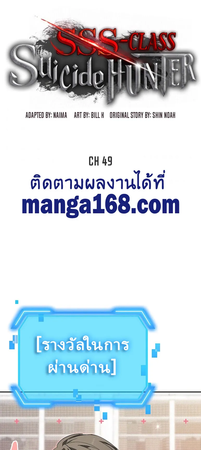 SSS-Class Suicide Hunter ตอนที่ 49 หน้า 26