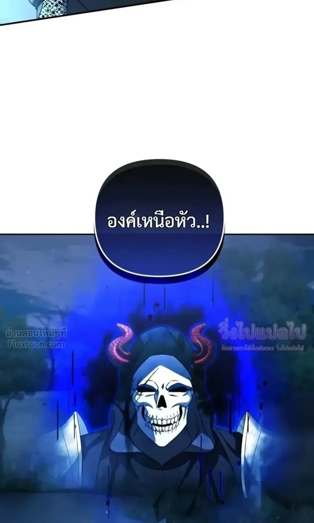Sovereign of the Infinite Clones ตอนที่ 90 หน้า 86