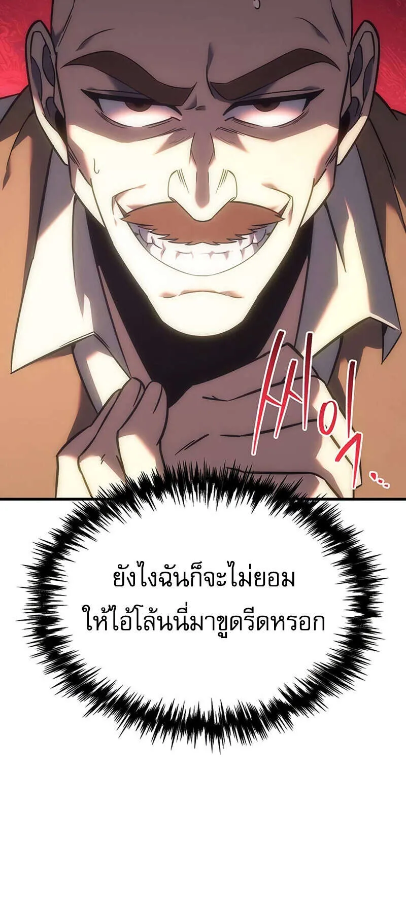 Regressor of the Fallen Family ตอนที่ 8 หน้า 49
