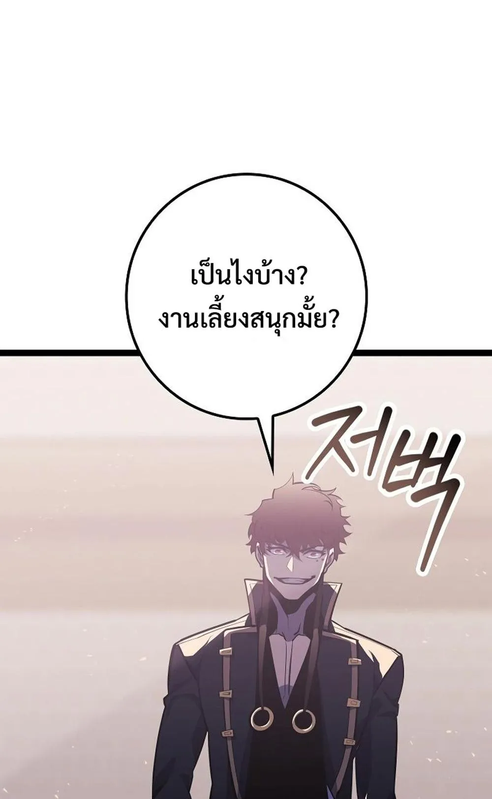 Regressing as the Reincarnated Bastard of the Sword Clan ตอนที่ 8 หน้า 63