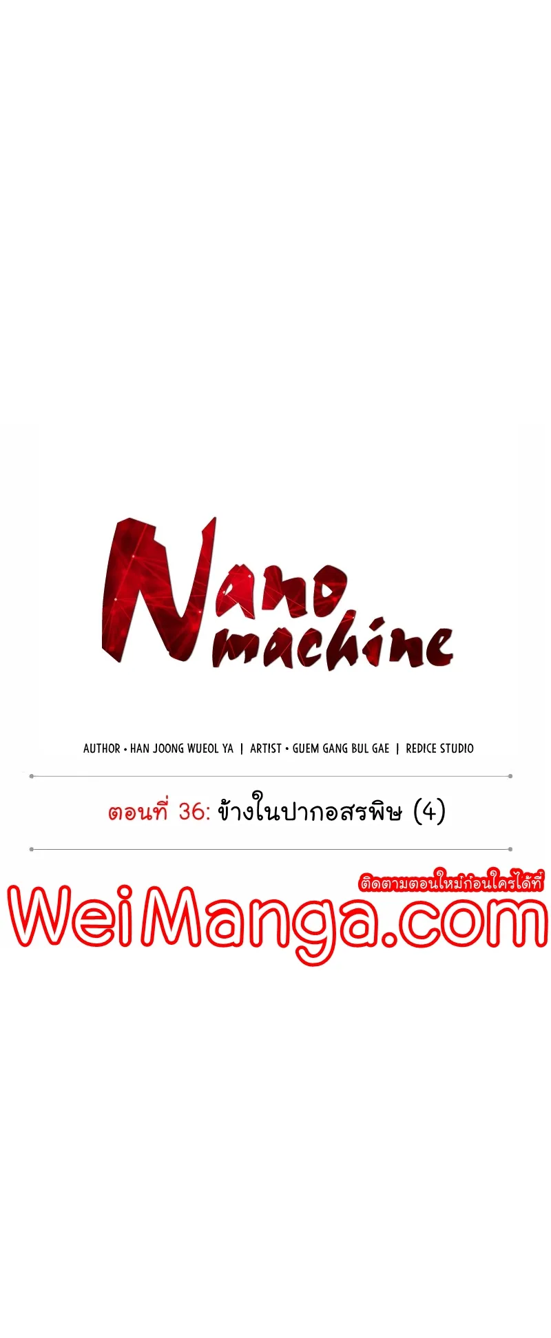 Nano Machine Chapter 94 หน้า 5