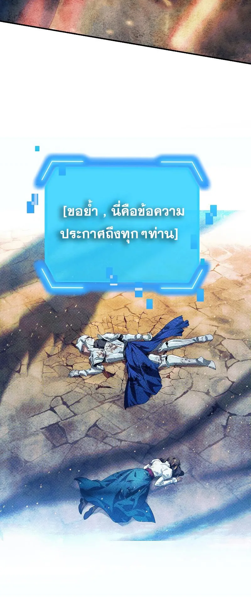 SSS-Class Suicide Hunter ตอนที่ 83 หน้า 67
