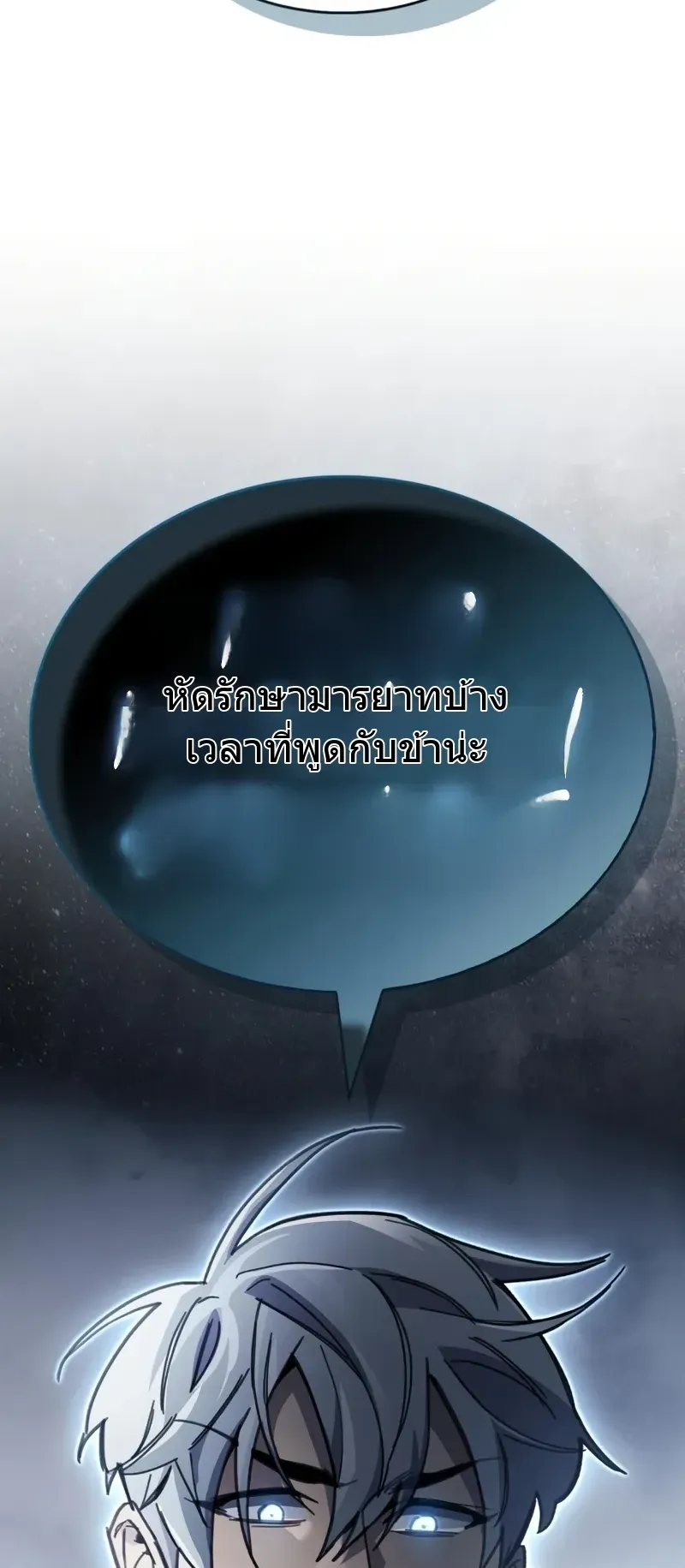 The Player Hides His Past ตอนที่ 91 หน้า 57