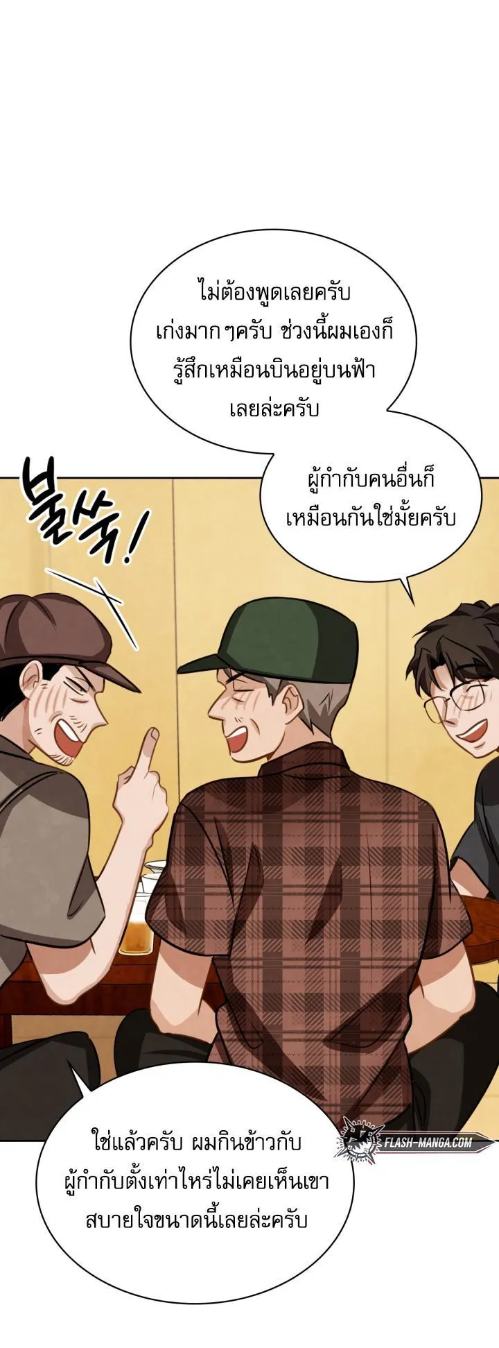 Be the Actor ตอนที่ 13 หน้า 60