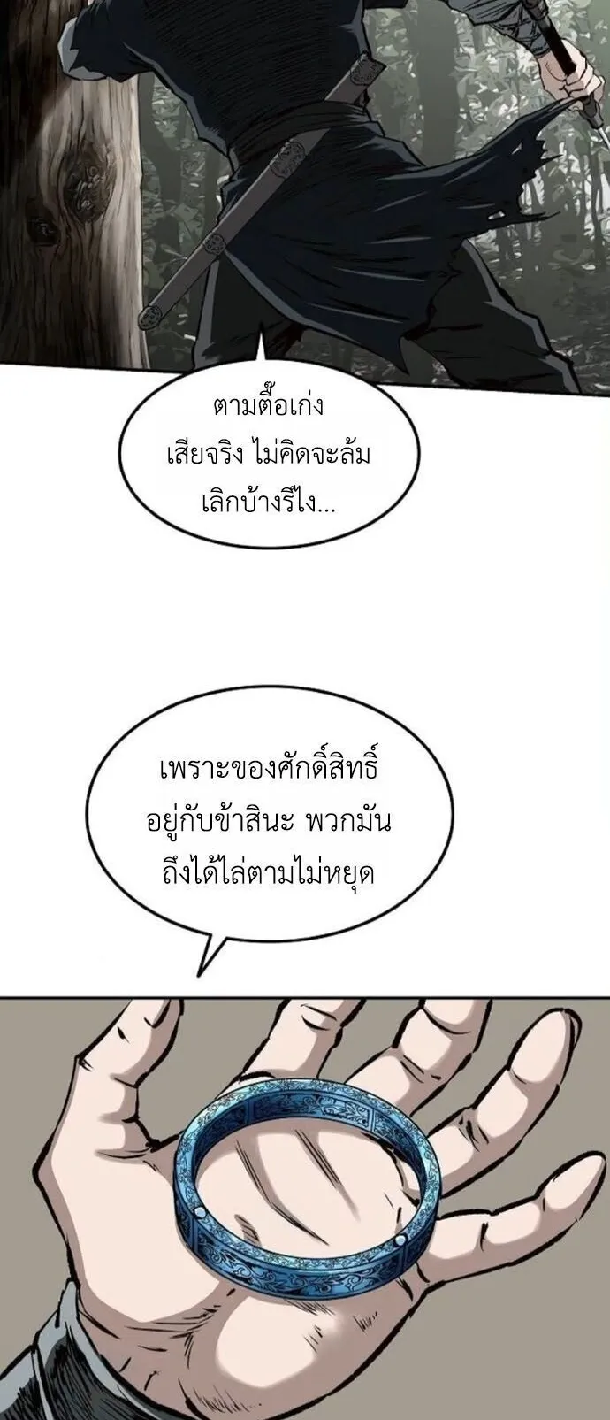 The Supreme Demonic Sword ตอนที่ 23 หน้า 51