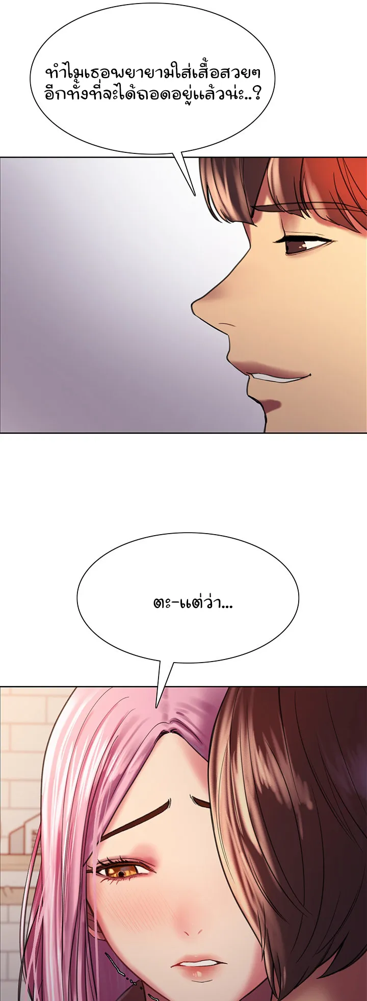 Sex-Stop Watch ตอนที่ 16 หน้า 22