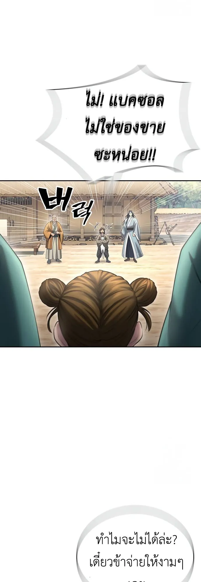Regression of the Yong Clan Heir ตอนที่ 10 หน้า 58