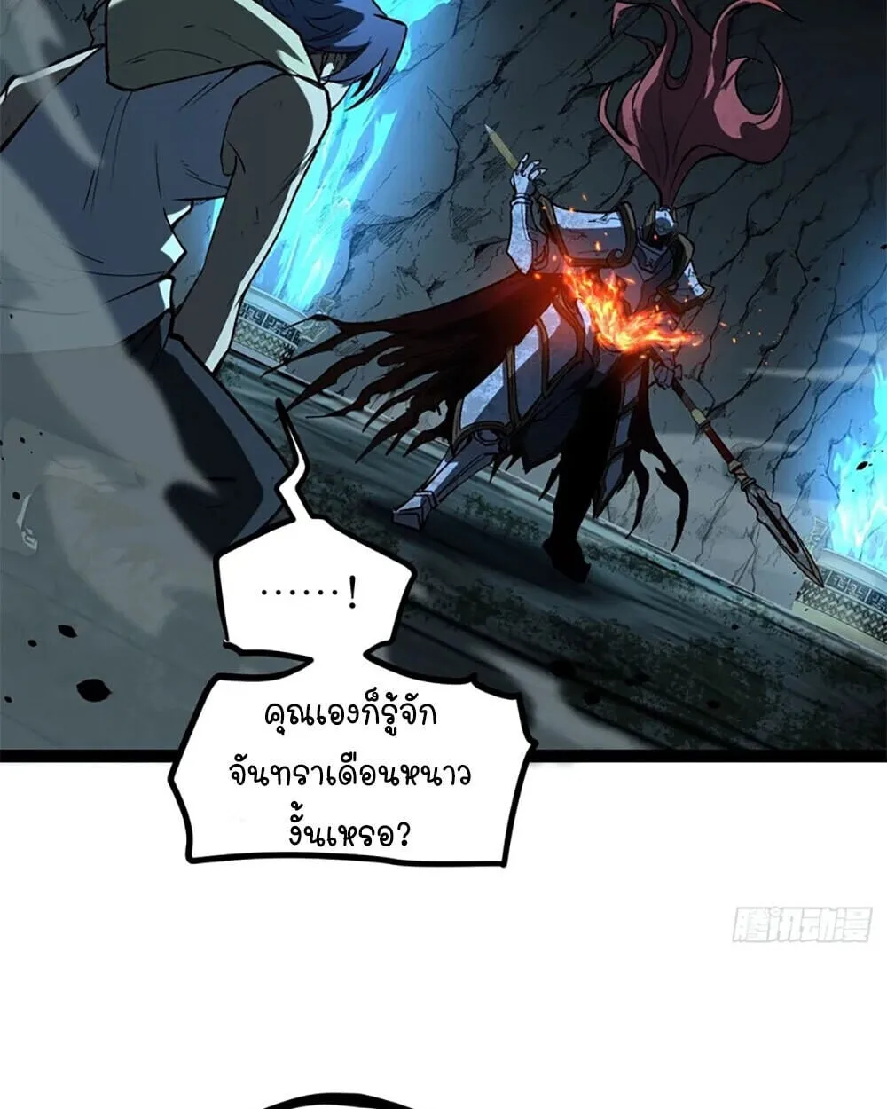 Gatekeeper of the Boundless Worlds ตอนที่ 112 หน้า 20