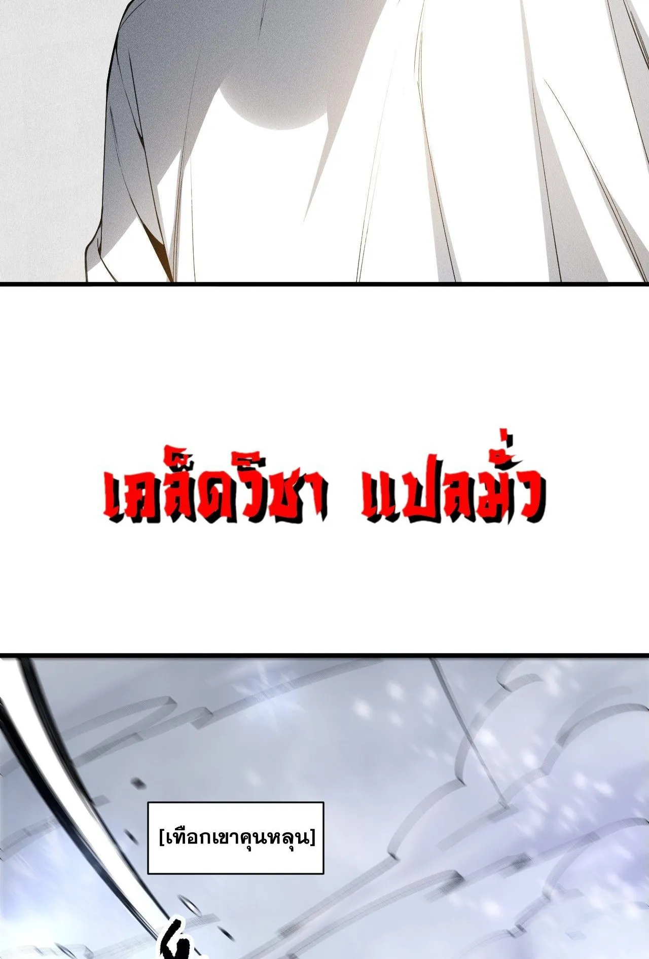 Disastrous Necromancer ตอนที่ 238 หน้า 8