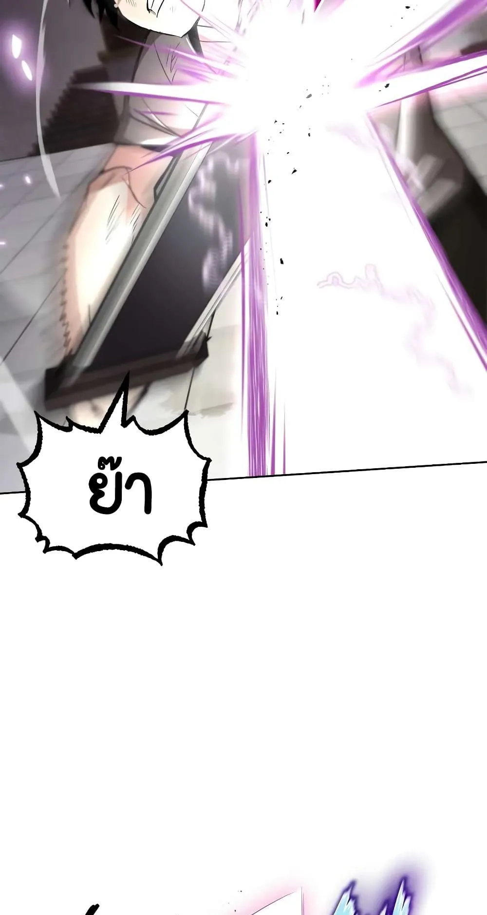 The Lazy Lord Masters the Sword ตอนที่ 32 หน้า 21