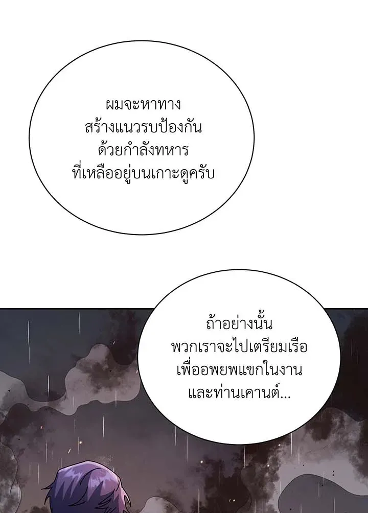Necromancer Academy’s Genius Summoner Chapter 91 หน้า 53