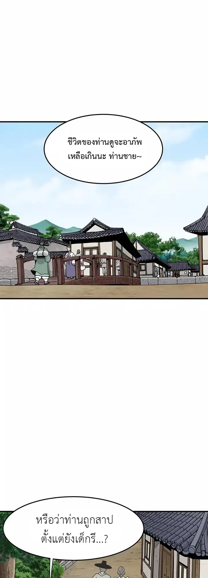 Memoir of the Legendary Scholar ตอนที่ 1 หน้า 35