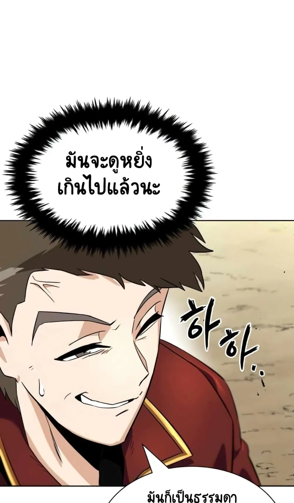 The Lazy Lord Masters the Sword ตอนที่ 19 หน้า 93