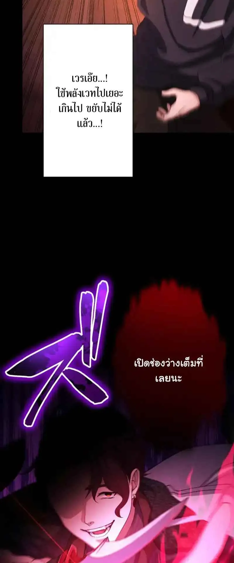The Death-Returning Demon King Player ตอนที่ 3 หน้า 82