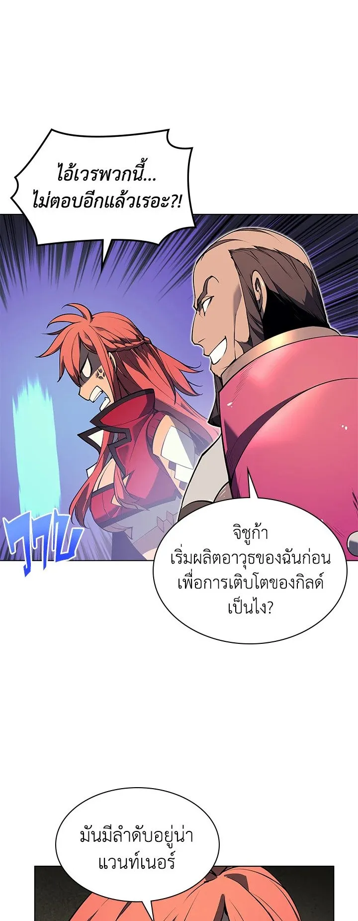 Overgeared ตอนที่ 54 หน้า 11