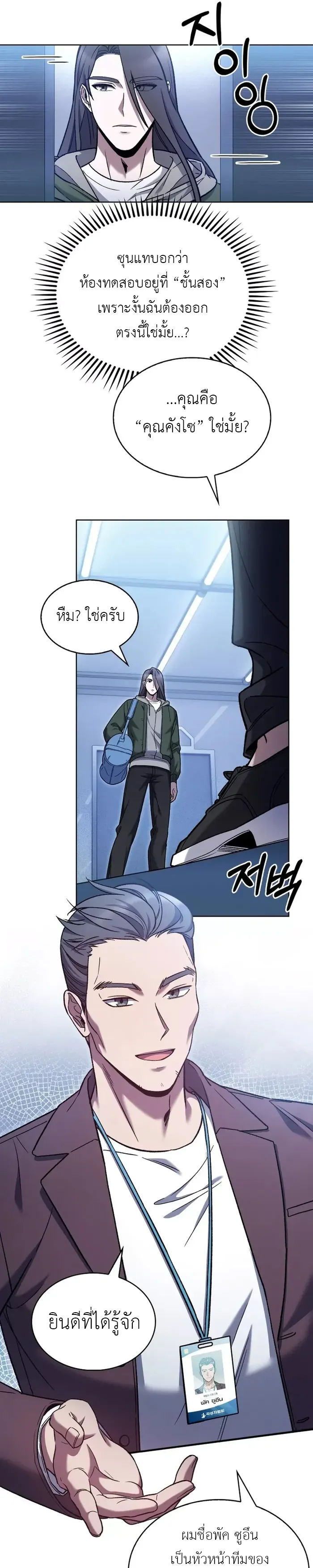 The Delivery Man From Murim ตอนที่ 6 หน้า 22