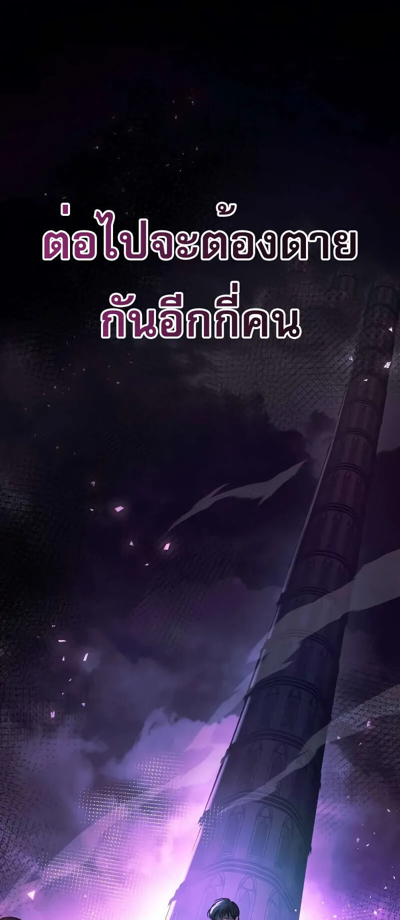 My Exclusive Tower Guide ตอนที่ 5 หน้า 25