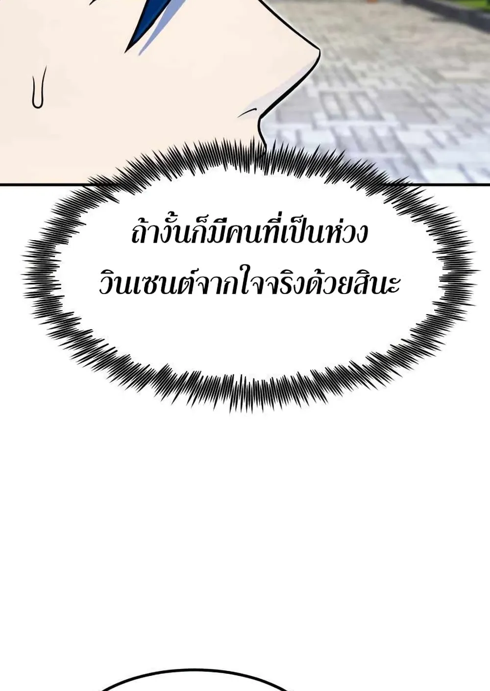 Standard of Reincarnation ตอนที่ 13 หน้า 96