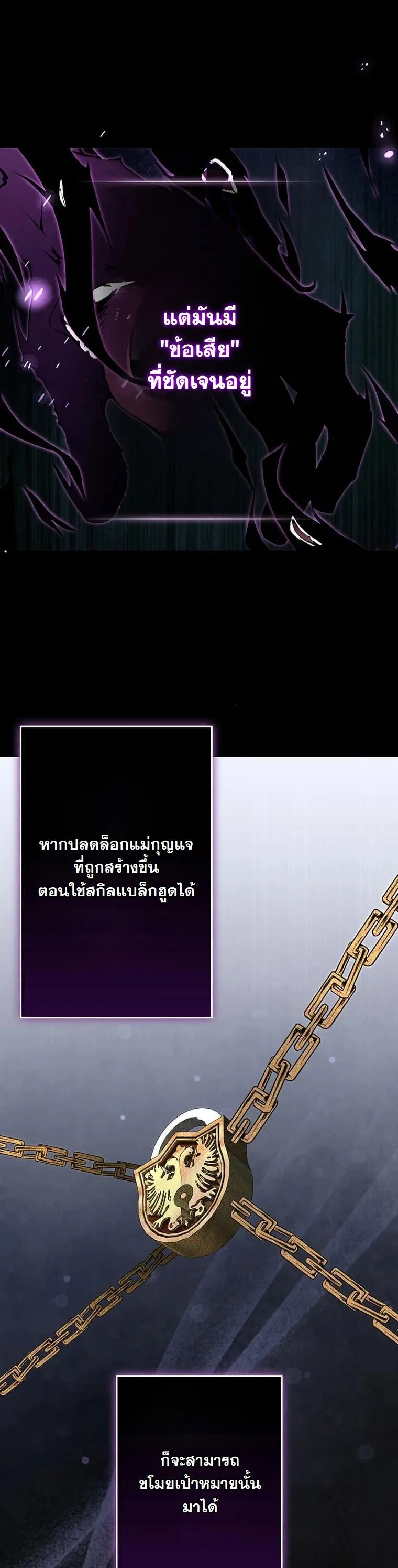 I Became a Cheat-Level Skill Thief ตอนที่ 2 หน้า 20