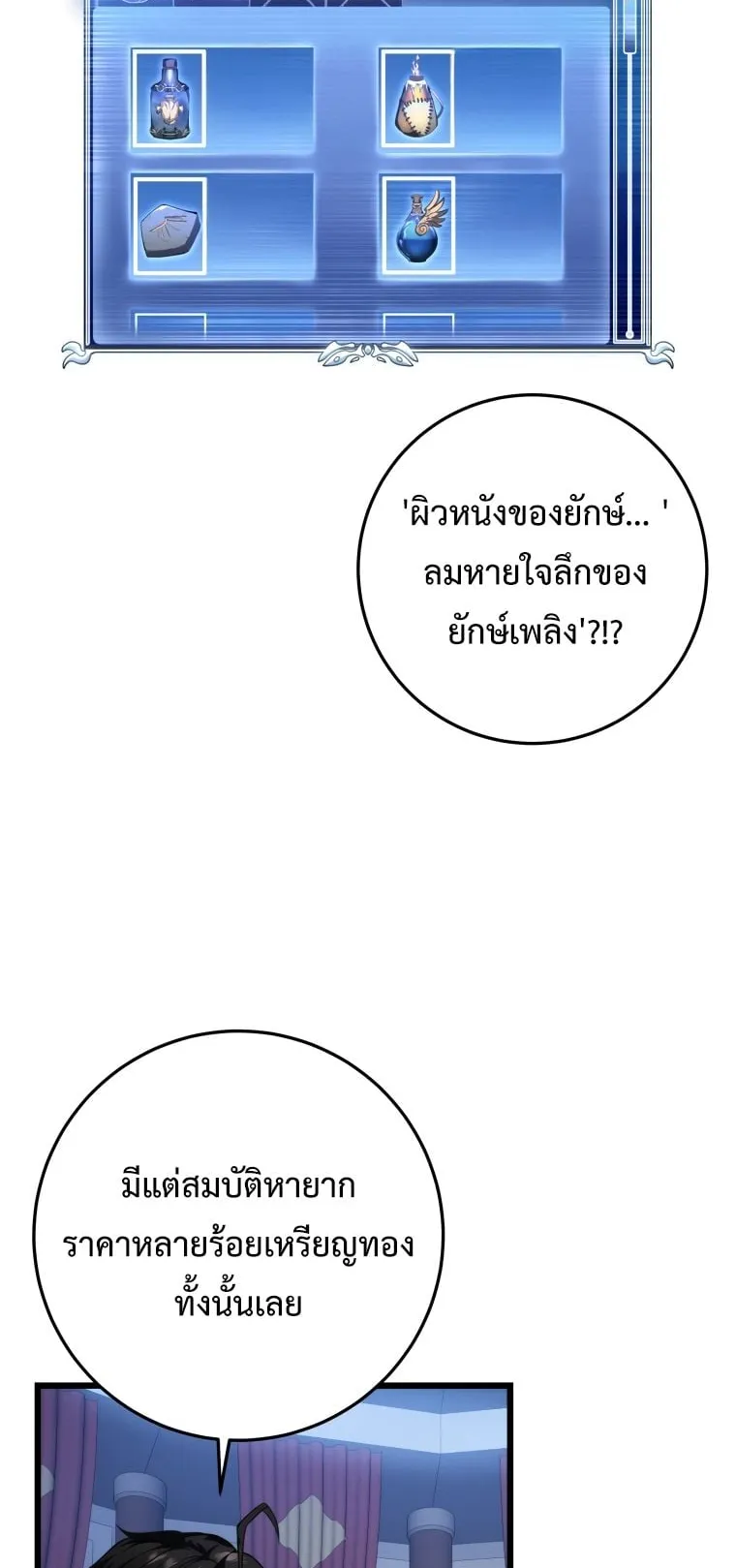 A Dragonslayer’s Peerless Regression ตอนที่ 17 หน้า 60