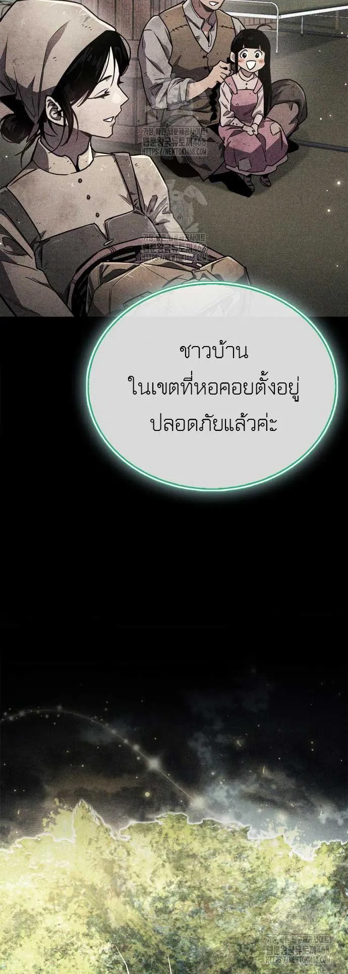 The Player Hides His Past ตอนที่ 74 หน้า 25