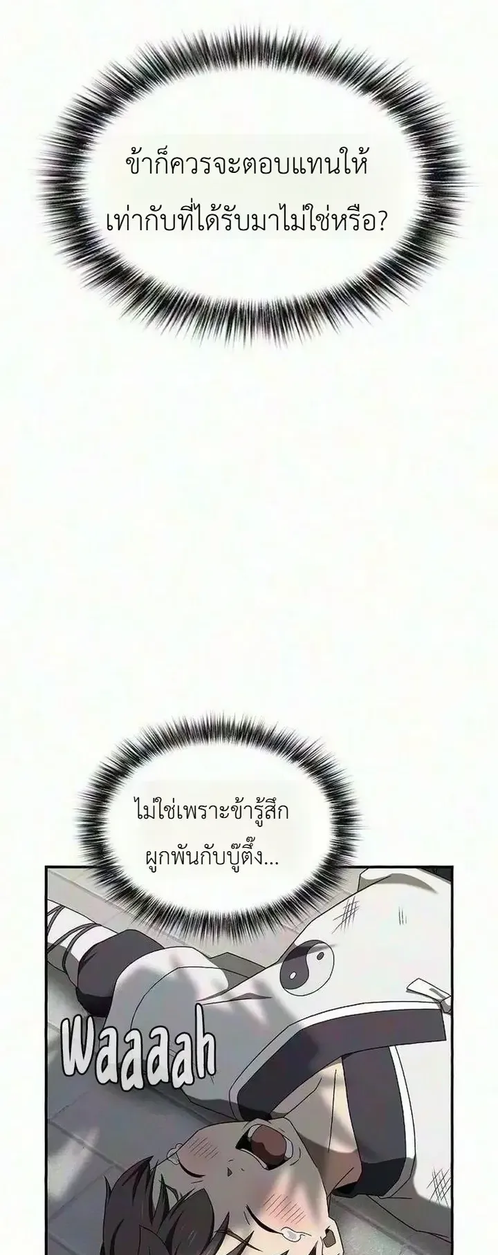 Pay-to-Win Martial God ตอนที่ 28 หน้า 59