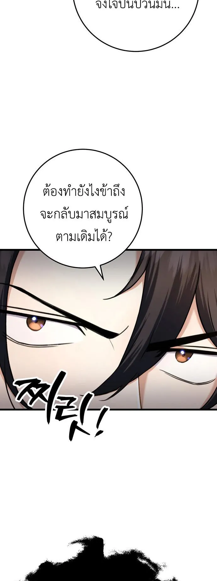 The Emperor’s Sword ตอนที่ 11 หน้า 47