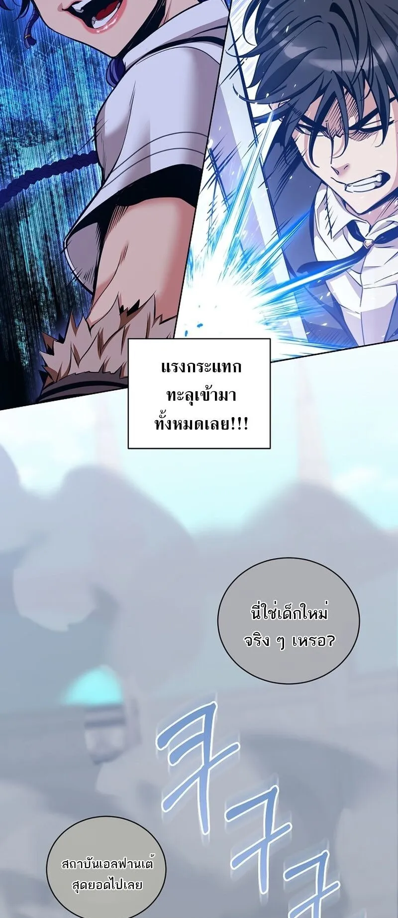 Fated to Be Loved by Villains ตอนที่ 34 หน้า 20