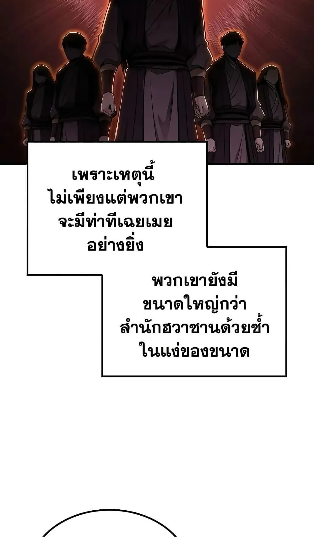 Mount Hua Sect’s Genius Phantom Swordsman ตอนที่ 9 หน้า 94