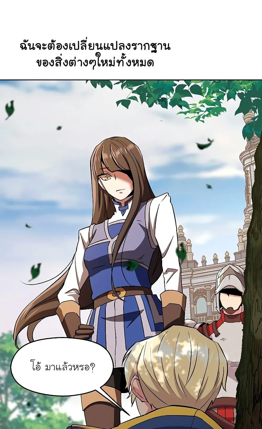 Archmage Transcending Through Regression ตอนที่ 3 หน้า 115