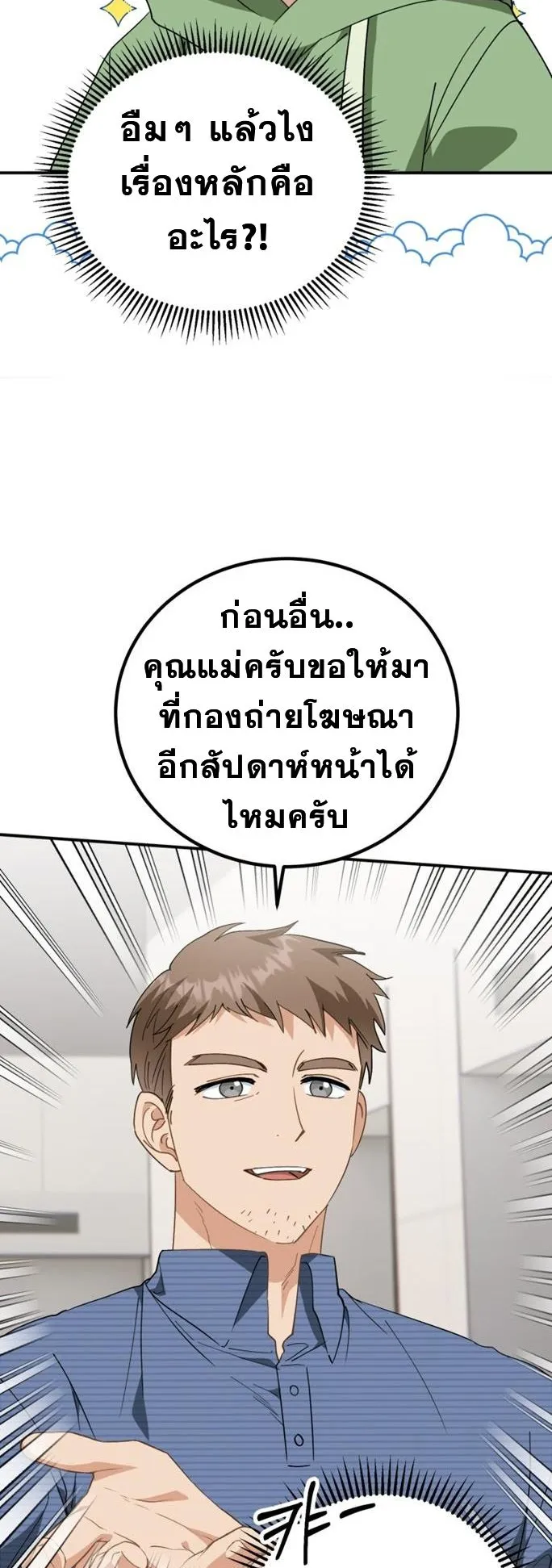 I Will Raise This Family to Greatness ตอนที่ 6 หน้า 22